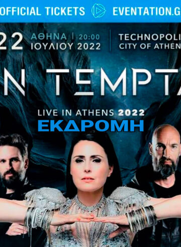 WITHIN TEMPTATION | Εκδρομή 8Ball / Nephilim – 22/7 Αθήνα