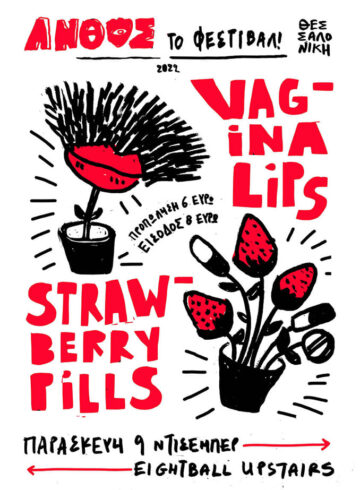 Άνθος Φεστιβάλ  THE VAGINA LIPS Παρέα με Strawberry Pills