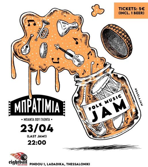 The last Folk n Jam presents:  Μπρατιμια