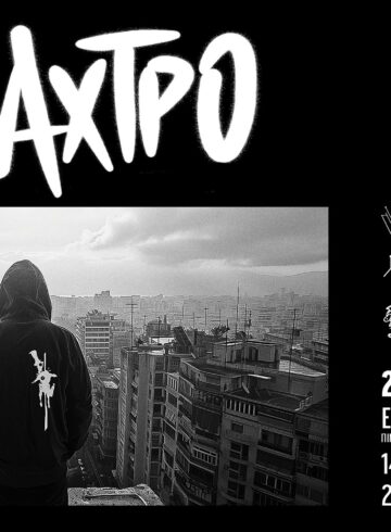 Σκιάχτρο Live 21/11 @Eightball Club