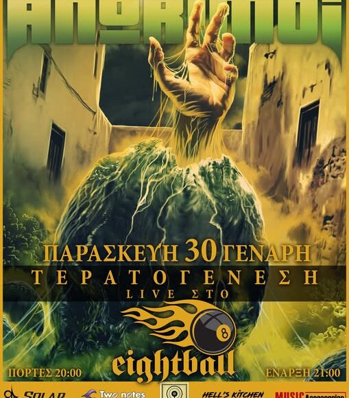 ANORIMOI LIVE ΣΤΟ EIGHTBALL – ΤΕΡΑΤΟΓΕΝΕΣΗ
