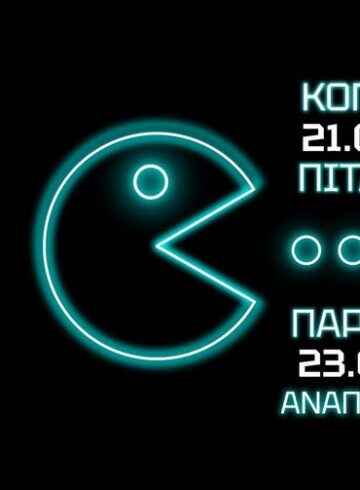 Η ΠΟΛΗ ΑΝΑΠΟΔΑ ΣΤΟ EIGHTBALL: ΚΟΠΗ ΠΙΤΑΣ ΚΑΙ PARTY