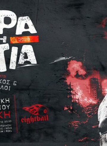 ΜΩΡΑ ΣΤΗ ΦΩΤΙΑ live στη Σαλονίκη | ft. ΓΙΩΡΓΟΣ ΤΣΙΓΚΟΣ & ΜΑΥΡΟΙ ΚΥΚΛΟΙ | ΚΥΡ 1 ΜΑΡΤΙΟΥ | Eightball