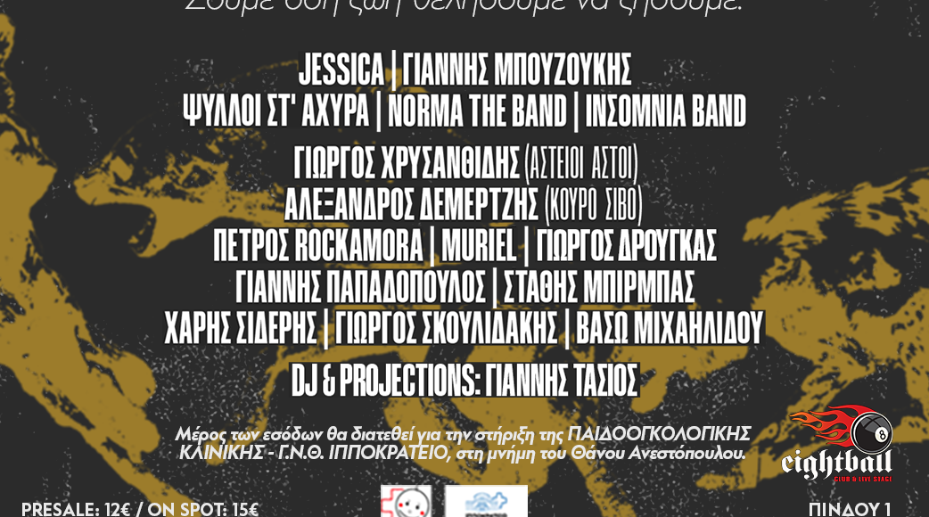 Live Αφιέρωμα ΔΙΑΦΑΝΑ ΚΡΙΝΑ (SKG) 