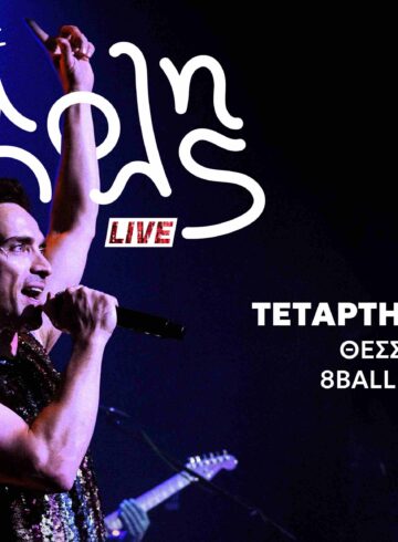 ΔΗΜΗΤΡΗΣ ΣΑΜΟΛΗΣ LIVE ΤΕΤΑΡΤΗ 18 ΜΑΡΤΙΟΥ – EIGHTBALL LIVE STAGE
