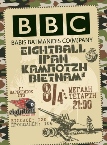 BABIS BATMANIDIS CO(M)PANY EIGHTBALL – ΙΡΑΝ ΚΑΜΠΟΤΖΗ ΒΙΕΤΝΑΜ
