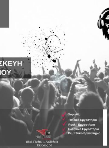 AMS Live Day 2 | Violins – Χορωδία | Παδικό – Ελληνικό – Ρεμπέτικο