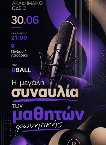 Live Concrert: Ακαδημαικου Ωδείου