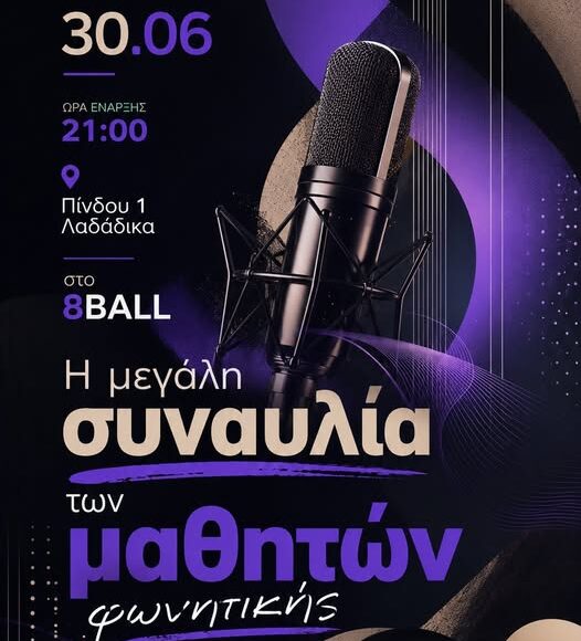 Live Concrert: Ακαδημαικου Ωδείου