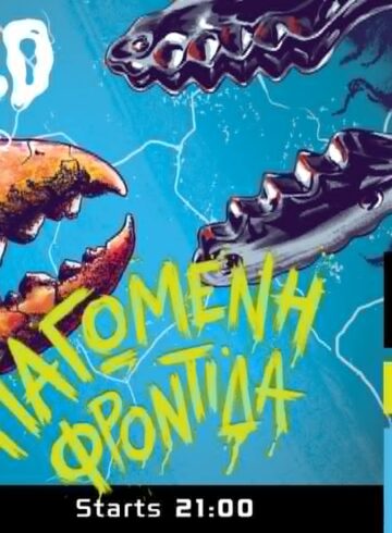 N’Cheezed παρουσίαση δίσκου “ΠΑΓΩΜΕΝΗ ΦΡΟΝΤΙΔΑ” with XASU